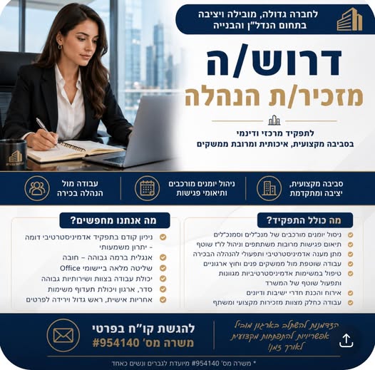 דרוש עובד/ת בתחום מנהלה ומזכירות במרכז