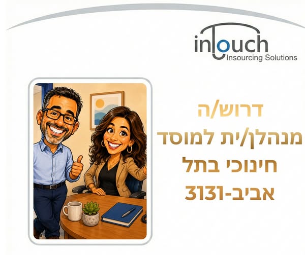 דרוש עובד/ת בתחום ניהול בבצפון
