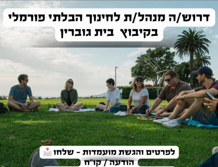 דרוש עובד/ת בתחום הוראה והדרכה בקרית מלאכי