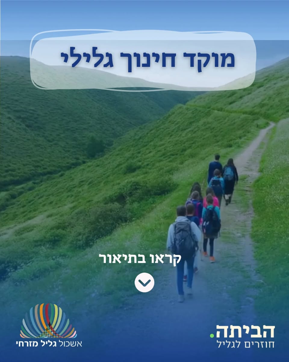 דרוש עובד/ת בתחום הוראה והדרכה בגליל