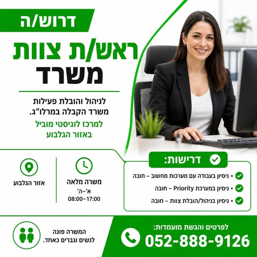 דרוש עובד/ת בתחום ניהול במרכז
