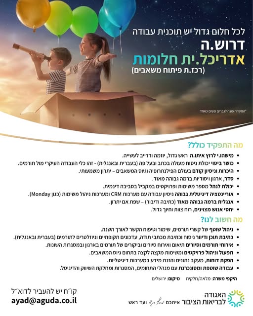דרוש עובד/ת בתחום ניהול בירושלים