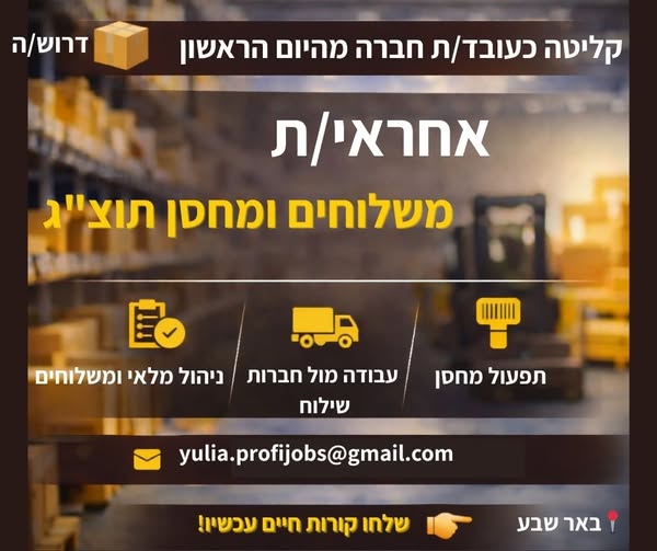 דרוש עובד/ת בתחום מכונות ותעשיה בבאר שבע