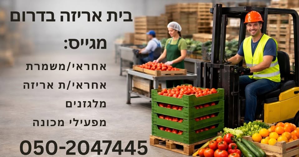 דרוש עובד/ת בתחום מכונות ותעשיה בבדרום
