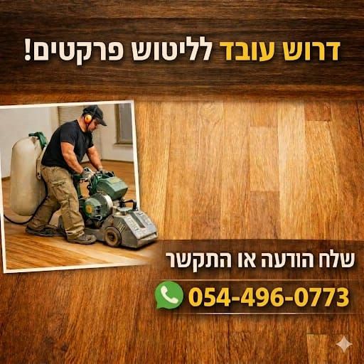 דרוש עובד/ת בתחום מכונות ותעשיה בחדרה