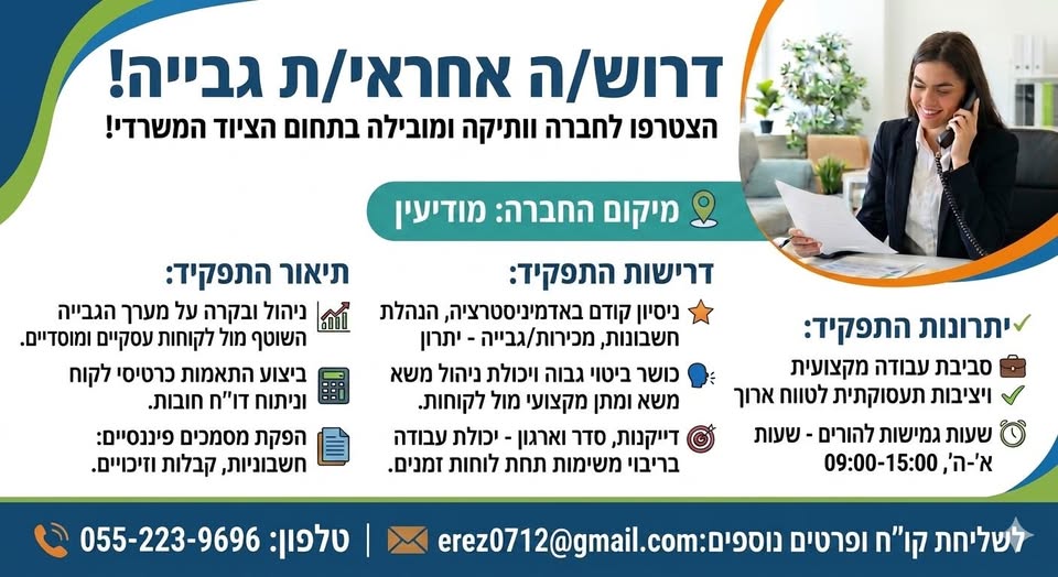 דרוש עובד/ת בתחום חשבונאות וכספים במודיעין