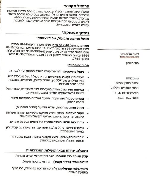 דרוש עובד/ת בתחום אחזקה וניקיון באזור השרון