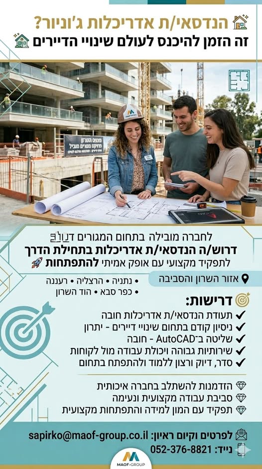 דרוש עובד/ת בתחום בינוי ונדלן באזור השרון