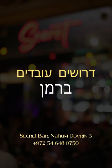 דרוש עובד/ת בתחום מסעדנות, בתי קפה וקייטרינג בחיפה