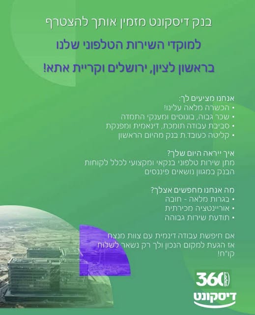 דרוש עובד/ת בתחום שירות לקוחות בראשון לציון