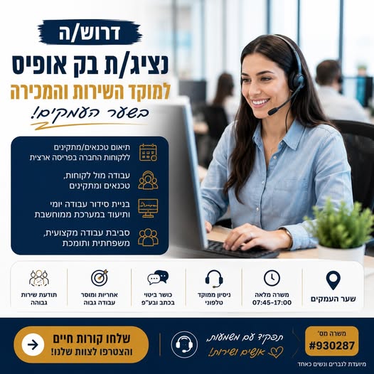 דרוש עובד/ת בתחום מנהלה ומזכירות בהעמקים
