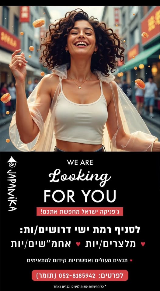 דרוש עובד/ת בתחום מסעדנות, בתי קפה וקייטרינג בעפולה
