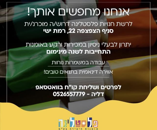 דרוש עובד/ת בתחום ניהול בעפולה