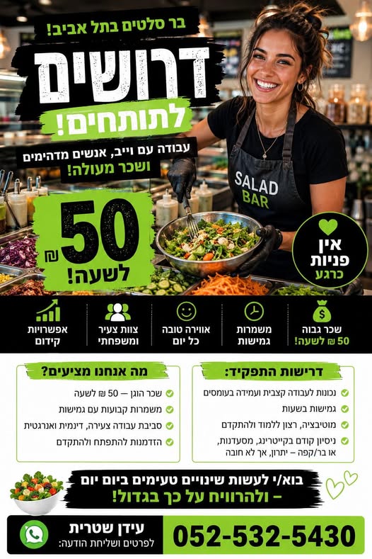 דרוש עובד/ת בתחום קמעונאות בראשון לציון