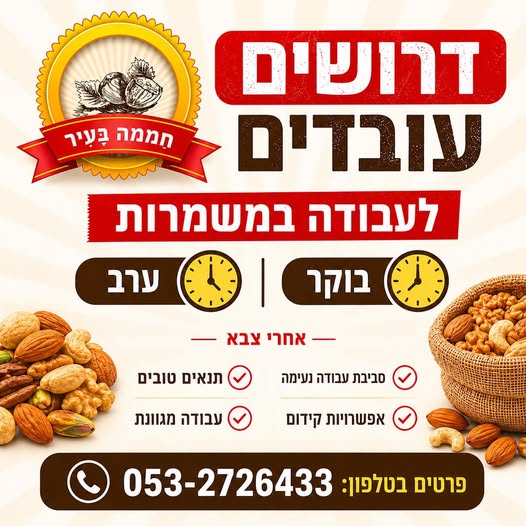 דרוש עובד/ת בתחום מכירות באשקלון