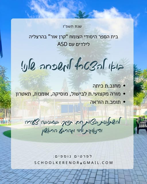 דרוש עובד/ת בתחום הוראה והדרכה בהרצליה