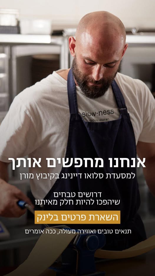 דרוש עובד/ת בתחום מסעדנות, בתי קפה וקייטרינג בצפון