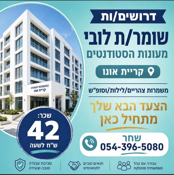דרוש עובד/ת בתחום אבטחה ושמירה ברחובות