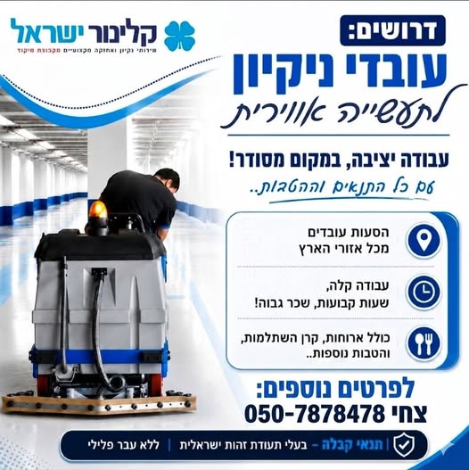 דרוש עובד/ת בתחום מלונאות ותיירות באשדוד