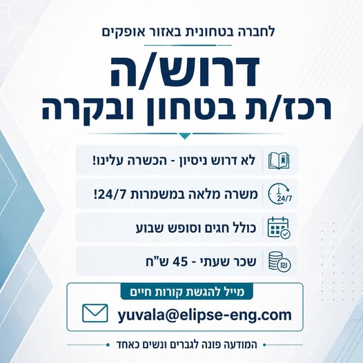 דרוש עובד/ת בתחום אבטחה ושמירה בבאר שבע