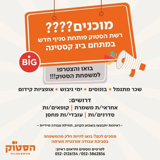 דרוש עובד/ת בתחום קמעונאות בקרית גת