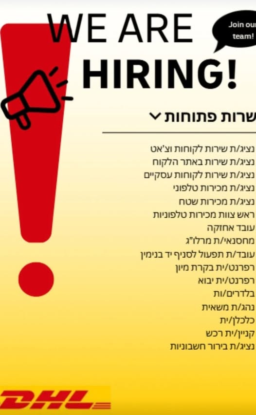 דרוש עובד/ת בתחום שירות לקוחות בבנימין