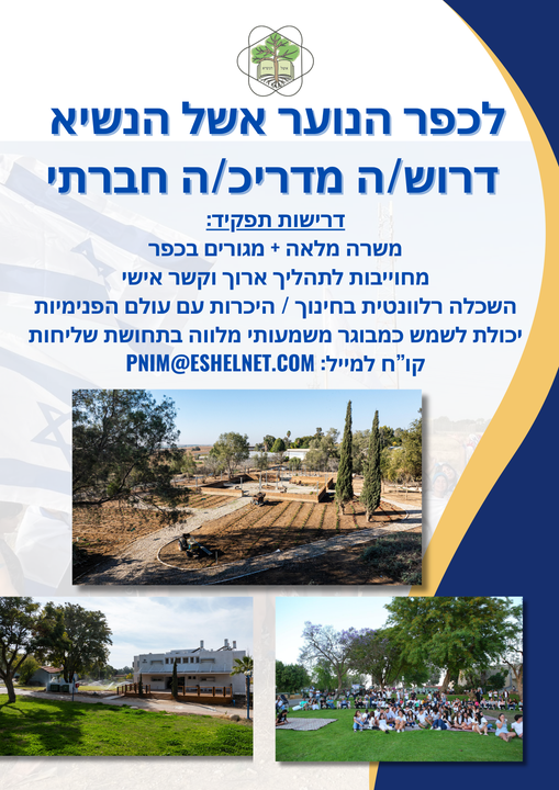 דרוש עובד/ת בתחום הוראה והדרכה בחולון