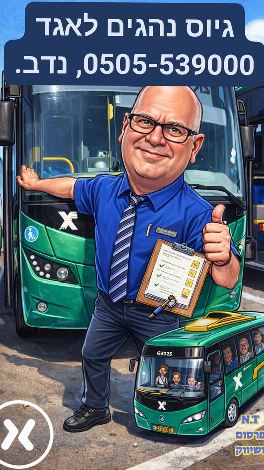 דרוש עובד/ת בתחום נהגים, רכב ותחבורה בחולון