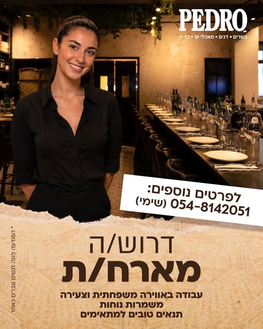 דרוש עובד/ת בתחום מסעדנות, בתי קפה וקייטרינג באילת