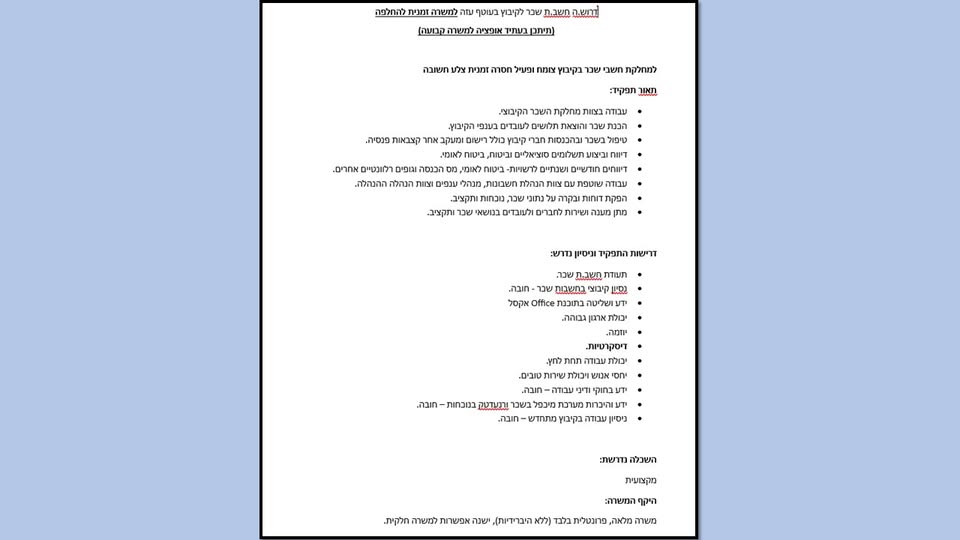 דרוש עובד/ת בתחום חשבונאות וכספים בעוטף עזה
