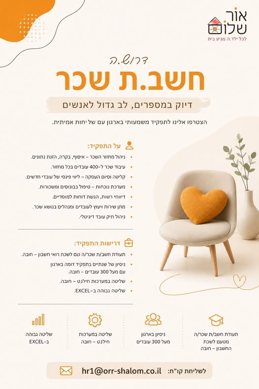 דרוש עובד/ת בתחום חשבונאות וכספים בירושלים
