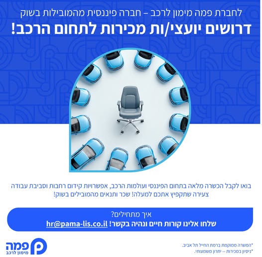 דרוש עובד/ת בתחום מכירות ברמת החייל