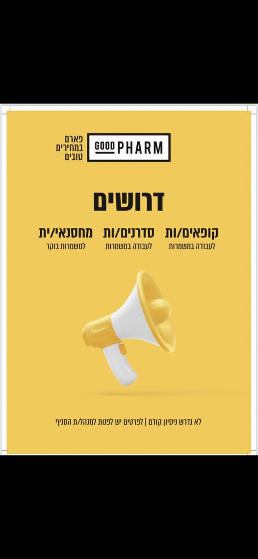 דרוש עובד/ת בתחום קמעונאות בחיפה והקריות