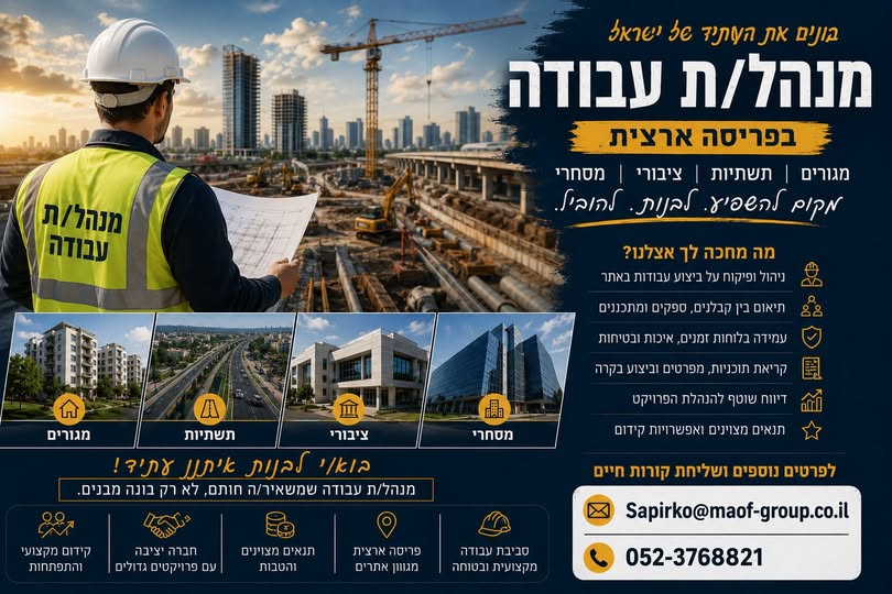 דרוש עובד/ת בתחום ניהול בבצפון