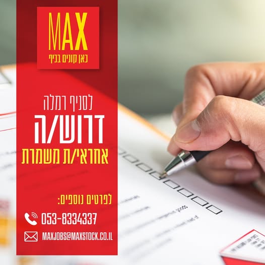 דרוש עובד/ת בתחום מסעדנות, בתי קפה וקייטרינג ברמלה