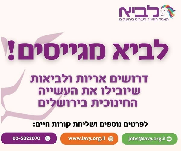 דרוש עובד/ת בתחום חשבונאות וכספים בבירושלים