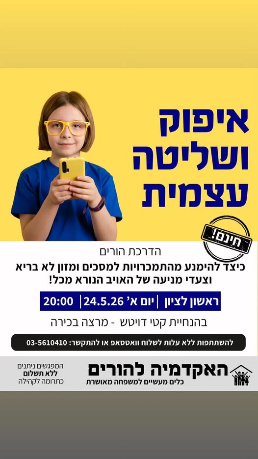 דרוש עובד/ת בתחום הוראה והדרכה בראשון לציון