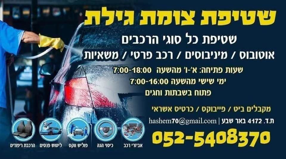 דרוש עובד/ת בתחום נהגים, רכב ותחבורה בבאר שבע