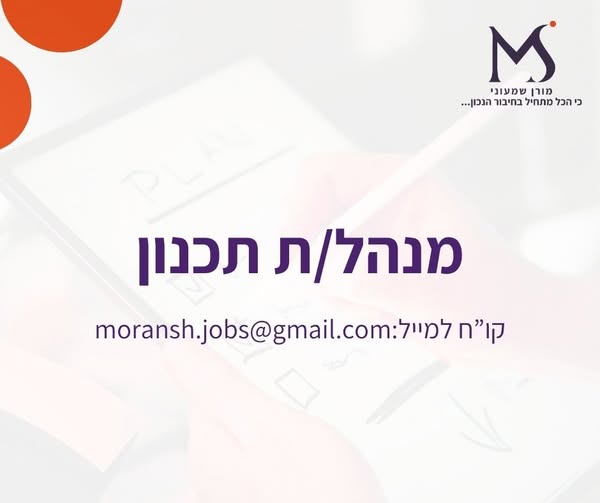 דרוש עובד/ת בתחום ניהול בעבודה היברידית