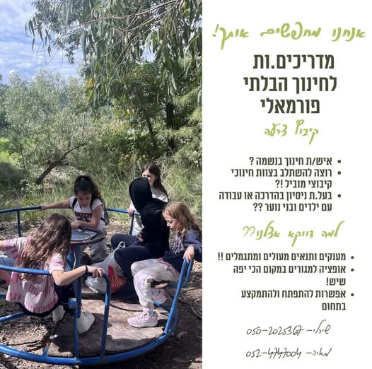 דרוש עובד/ת בתחום הוראה והדרכה בירושלים