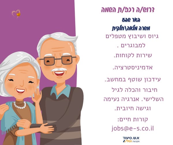 דרוש עובד/ת בתחום משאבי אנוש בבאר שבע