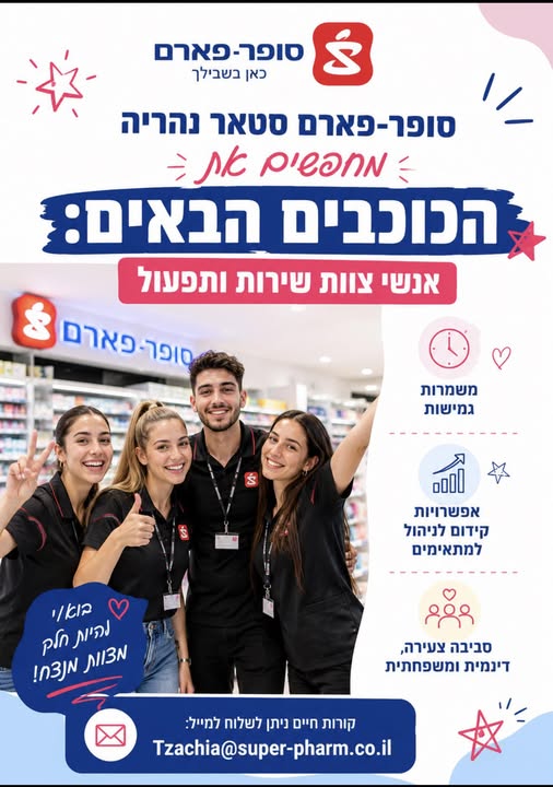 דרוש עובד/ת בתחום מכירות בנהריה