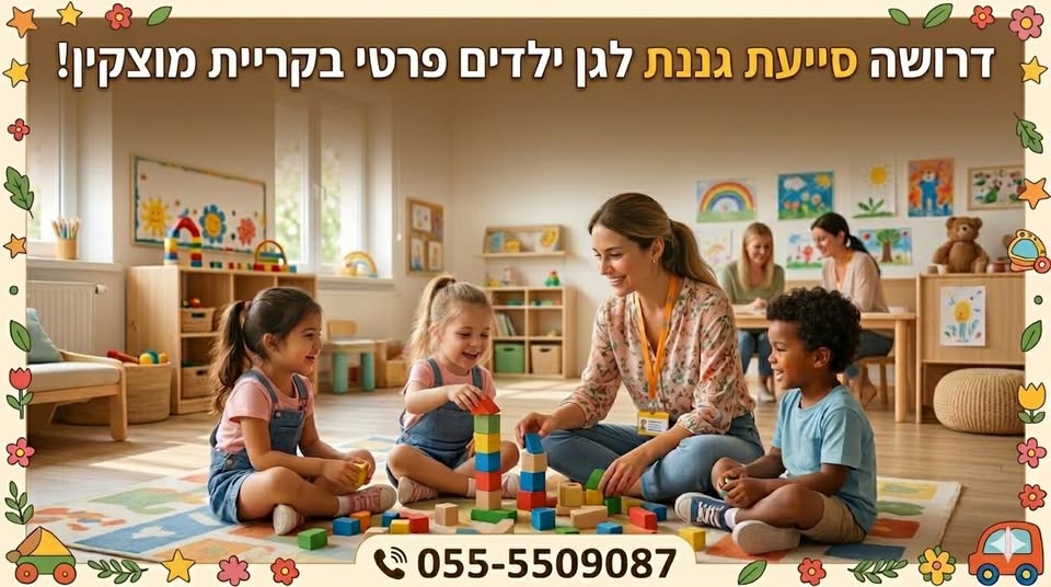 דרוש עובד/ת בתחום הוראה והדרכה בקריית מוצקין