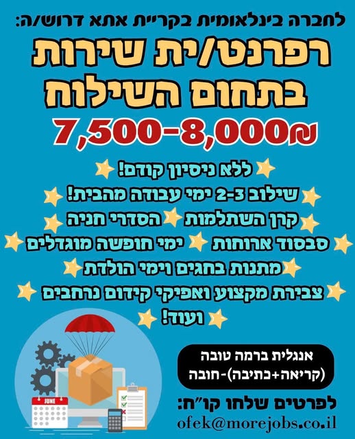 דרוש עובד/ת בתחום עבודה מהבית בקריית אתא