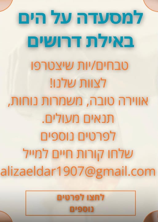 דרוש עובד/ת בתחום מסעדנות, בתי קפה וקייטרינג באילת
