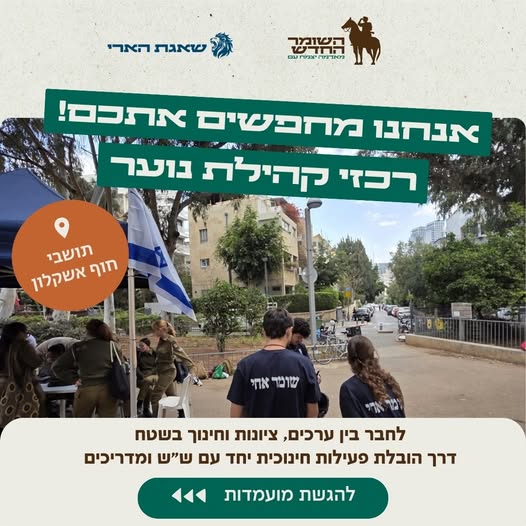 דרוש עובד/ת בתחום הוראה והדרכה באשקלון