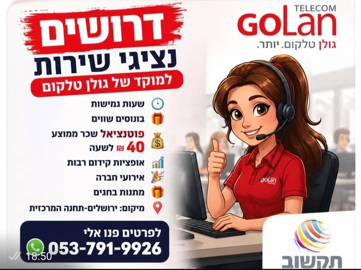 דרוש עובד/ת בתחום ניהול בגולן