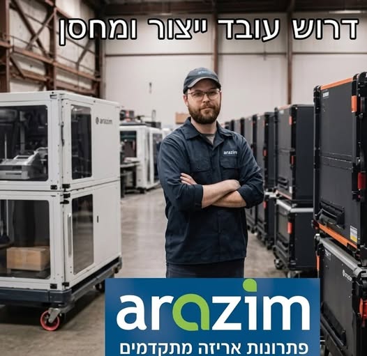 דרוש עובד/ת בתחום מכונות ותעשיה במרכז