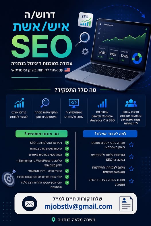 דרוש עובד/ת בתחום שיווק בנתניה