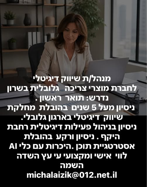 דרוש עובד/ת בתחום שיווק בבשרון